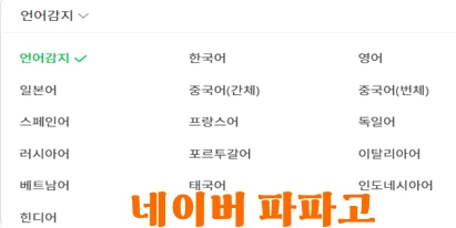 네이버 파파고 번역기
