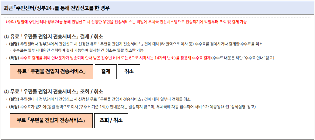 우편물-주소변경-서비스신청-무료-유료