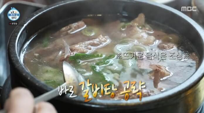 박나래-갈비탕