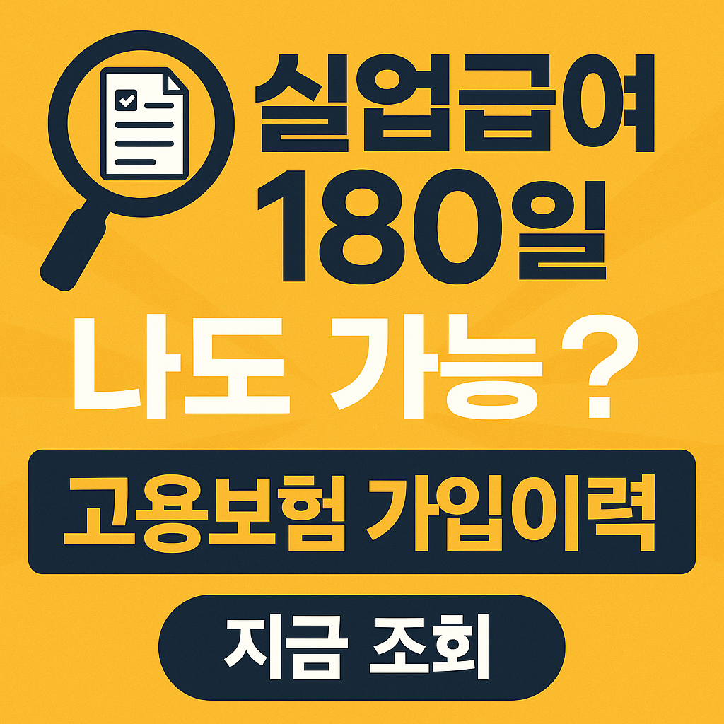고용보험 실업급여