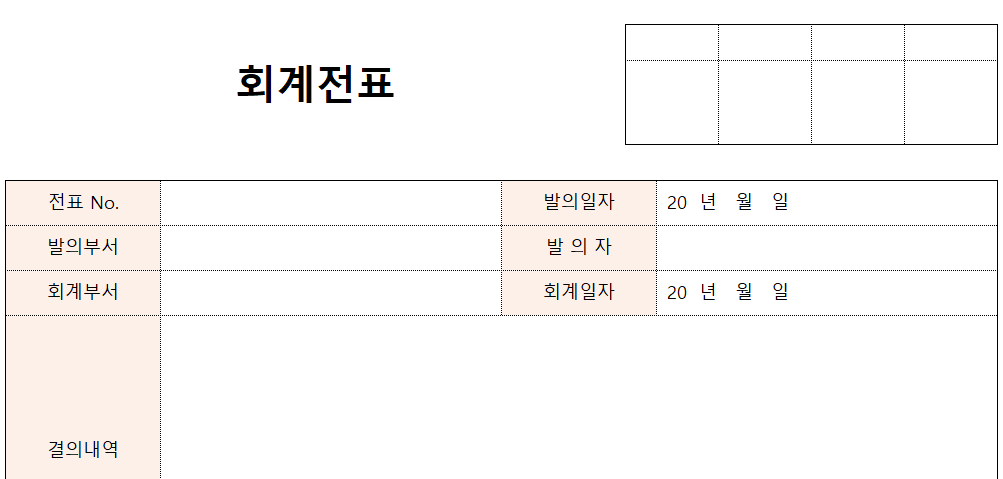 회계전표-서식-이미지