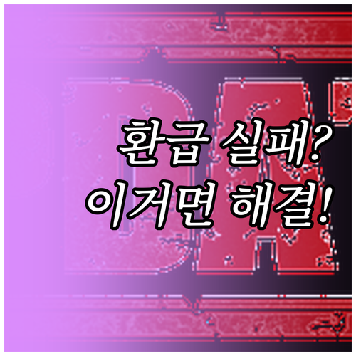 모두의 카드 환급 실패 시 앱 업데이..