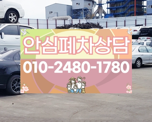 울산광역시남구폐차장