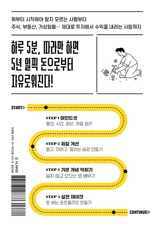 하루 5천원 아끼는 습관이 1년에 만드는 변화