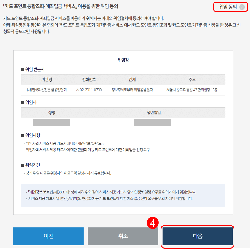 카드포인트 통합조회