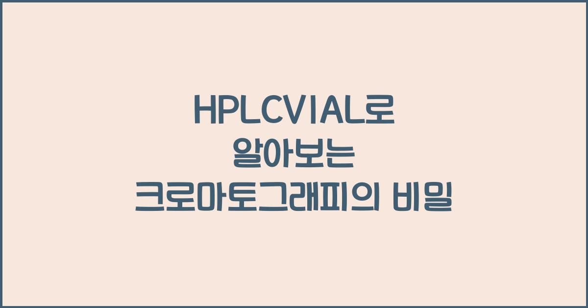 HPLCVIAL