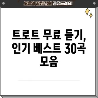 트로트 최신 인기곡 TOP10 무료듣기 메들리 2025_40