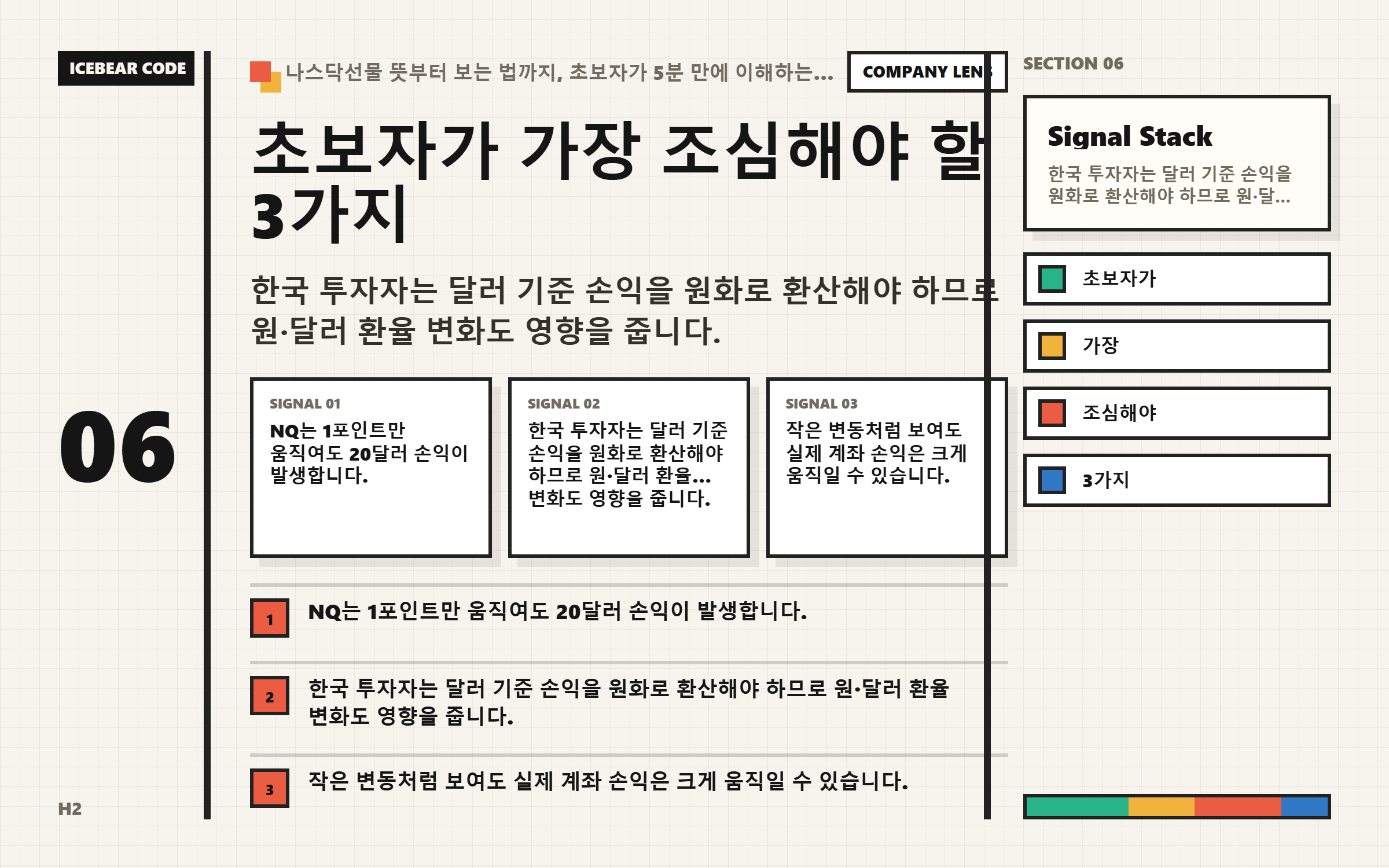 초보자가 가장 조심해야 할 3가지 본문 이해를 돕는 이미지