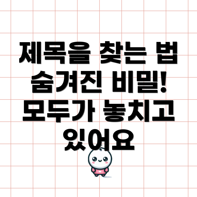 포커스 키워드를 찾을 수 없음