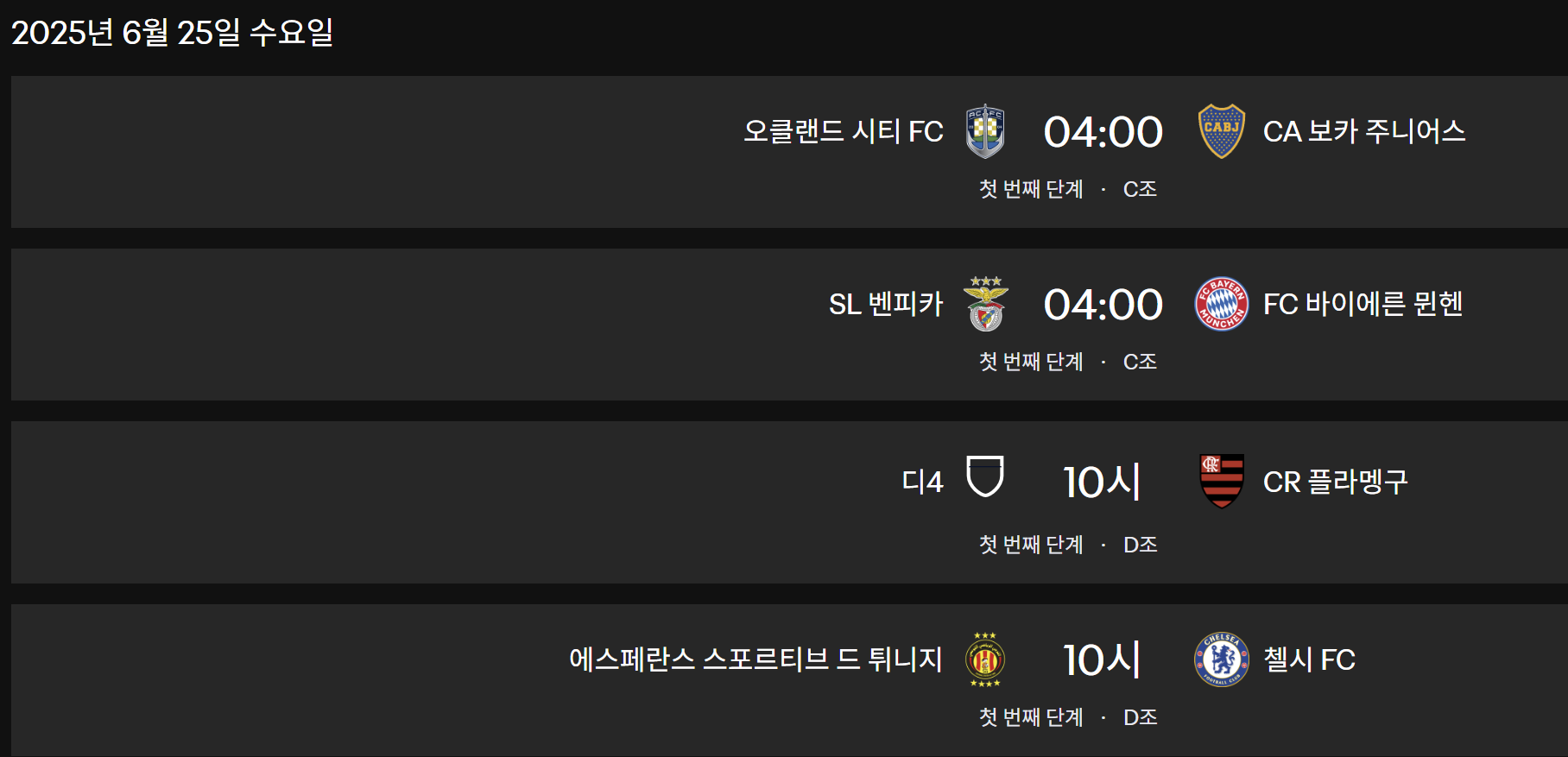 FIFA 클럽월드컵 2025