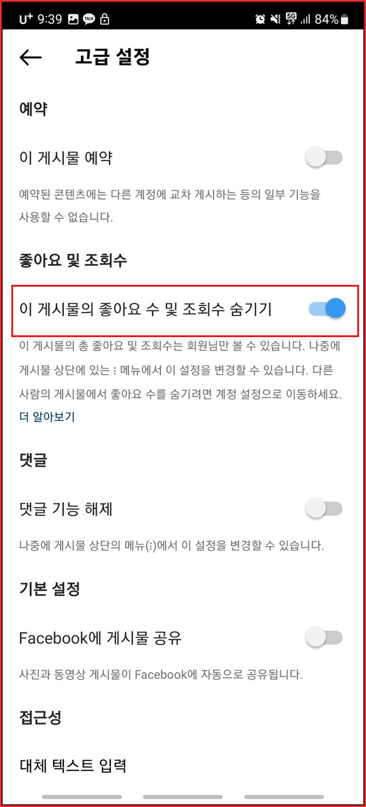 인스타그램 좋아요 수 숨기기