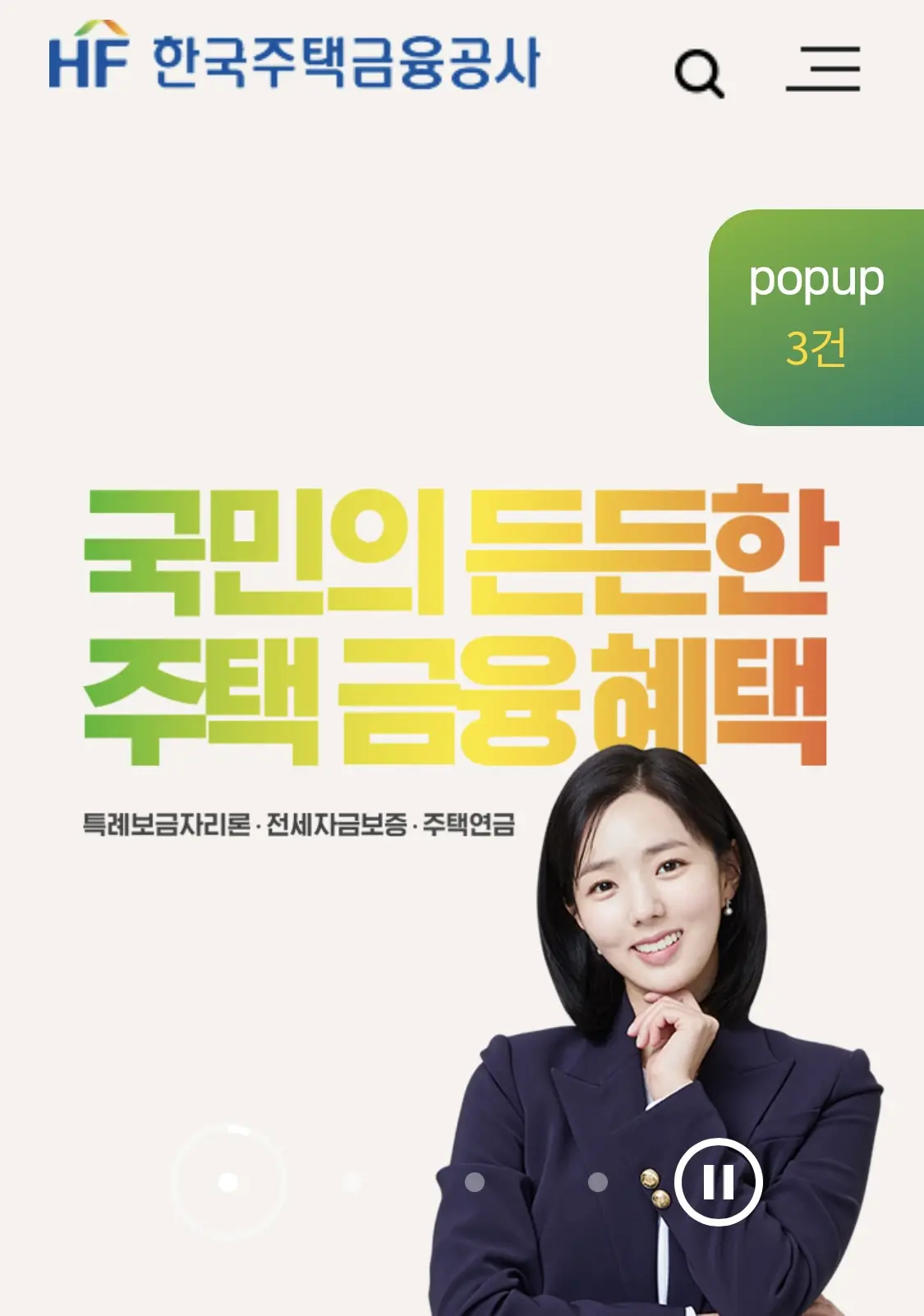 한국주택금융공사 메인화면