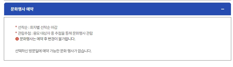 문화행사 관람 희망 여부 선택 팝업 창