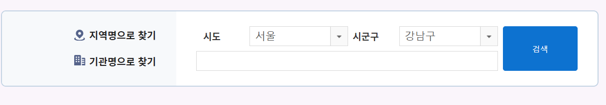 수행기관 검색하기