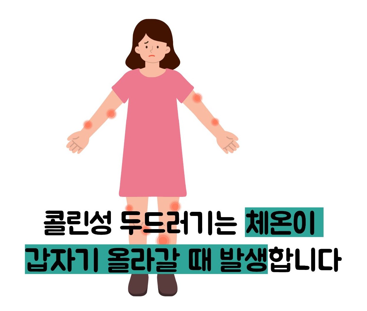 콜린성 두드러기 원인