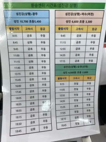 광양 시외버스터미널 시간표 예매 요금_19