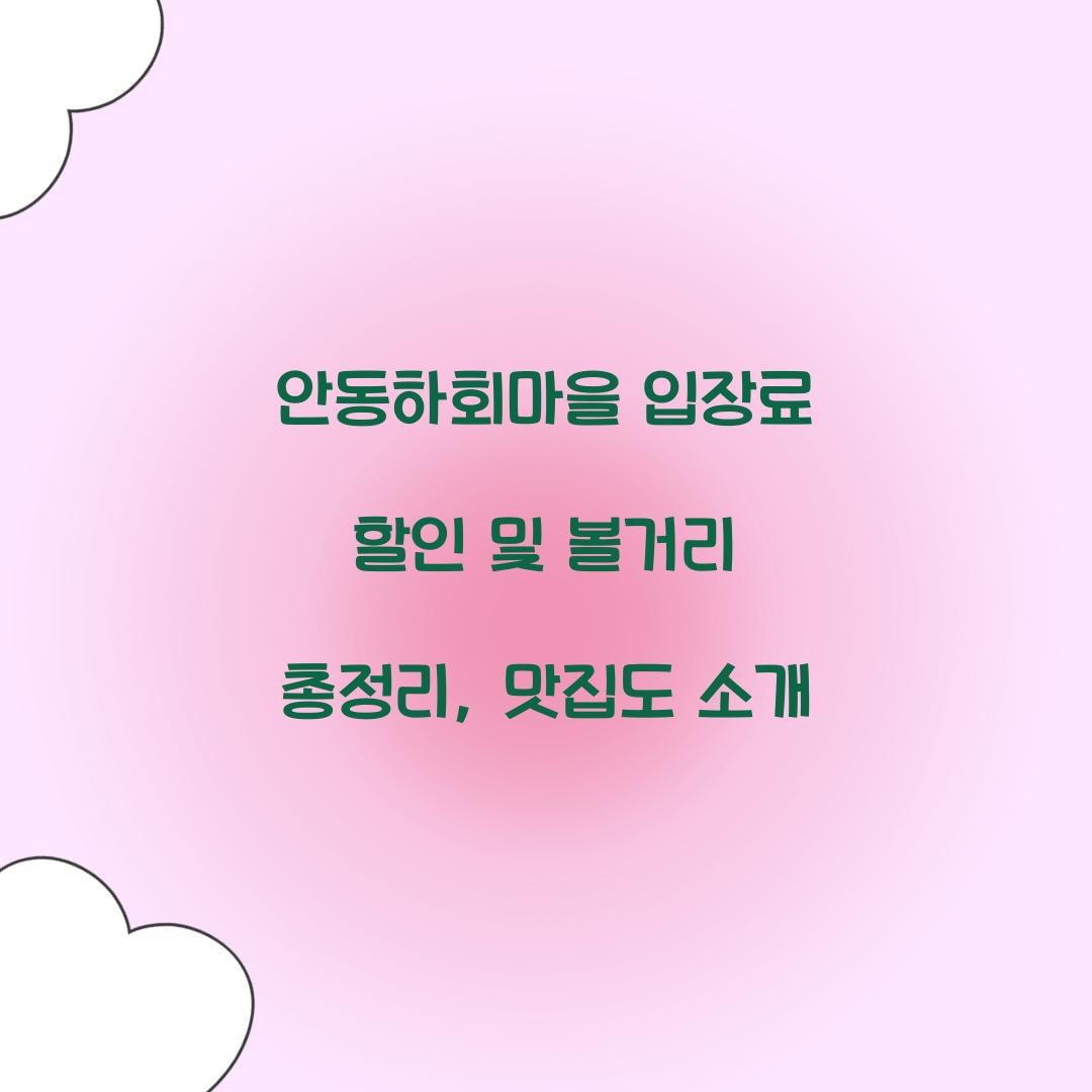 μλννλ§μ μ
μ₯λ£ ν μΈ