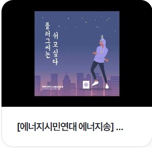 에너지 캐시백 한전
