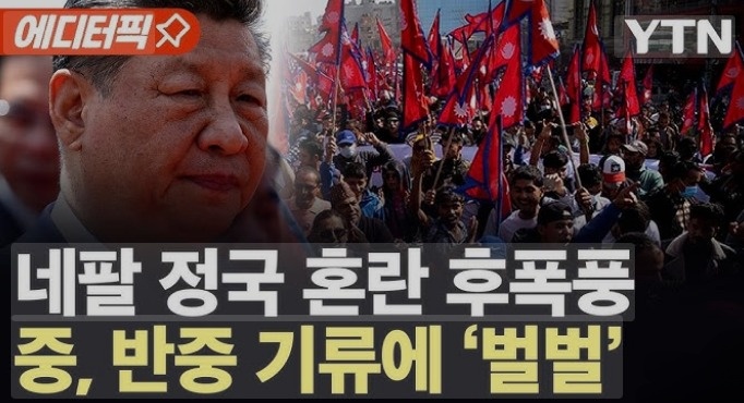 네팔 시위