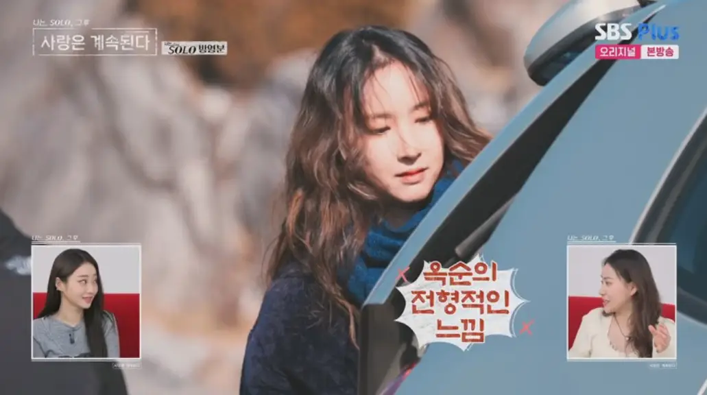 나솔사계-
긴 갈색 웨이브 머리를 풀어헤치고 파란색 스웨터를 입은채 차에서 내리른 여자 7기 옥순