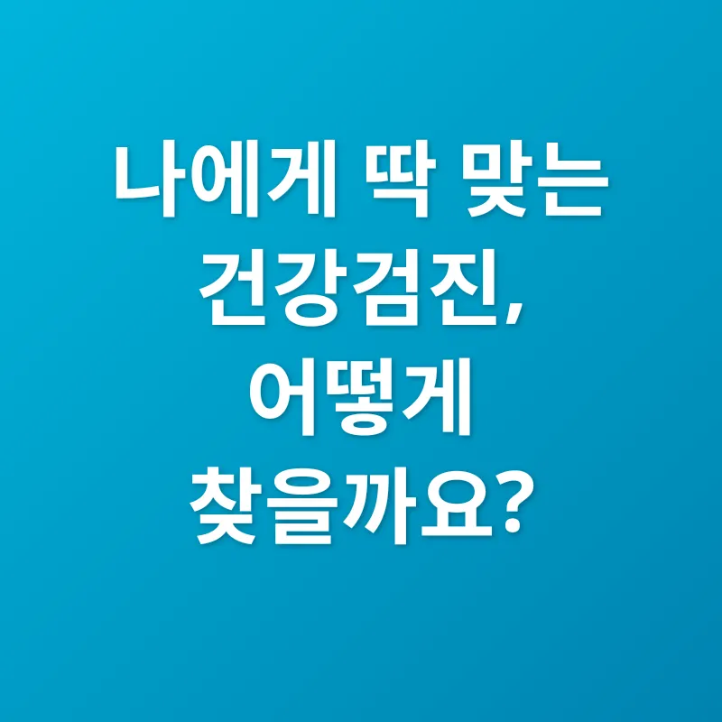 국민건강검진_2