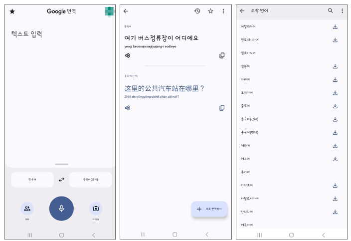 구글번역기 앱 소개