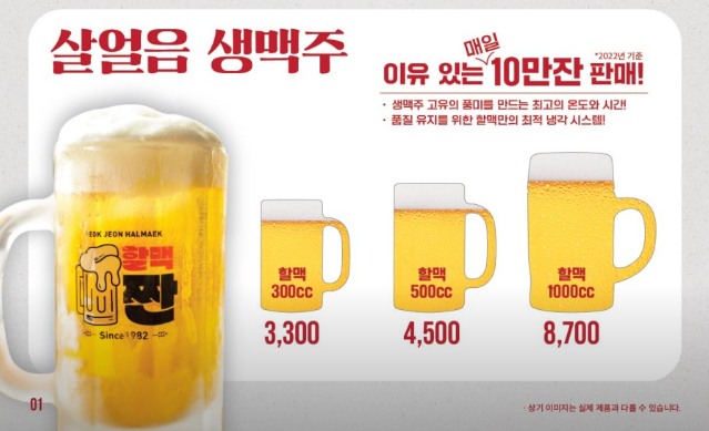 할맥_생맥주