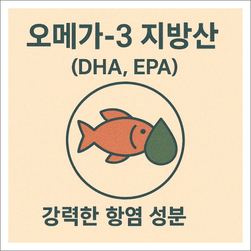 아토피_식단_오메가3 지방산 식품