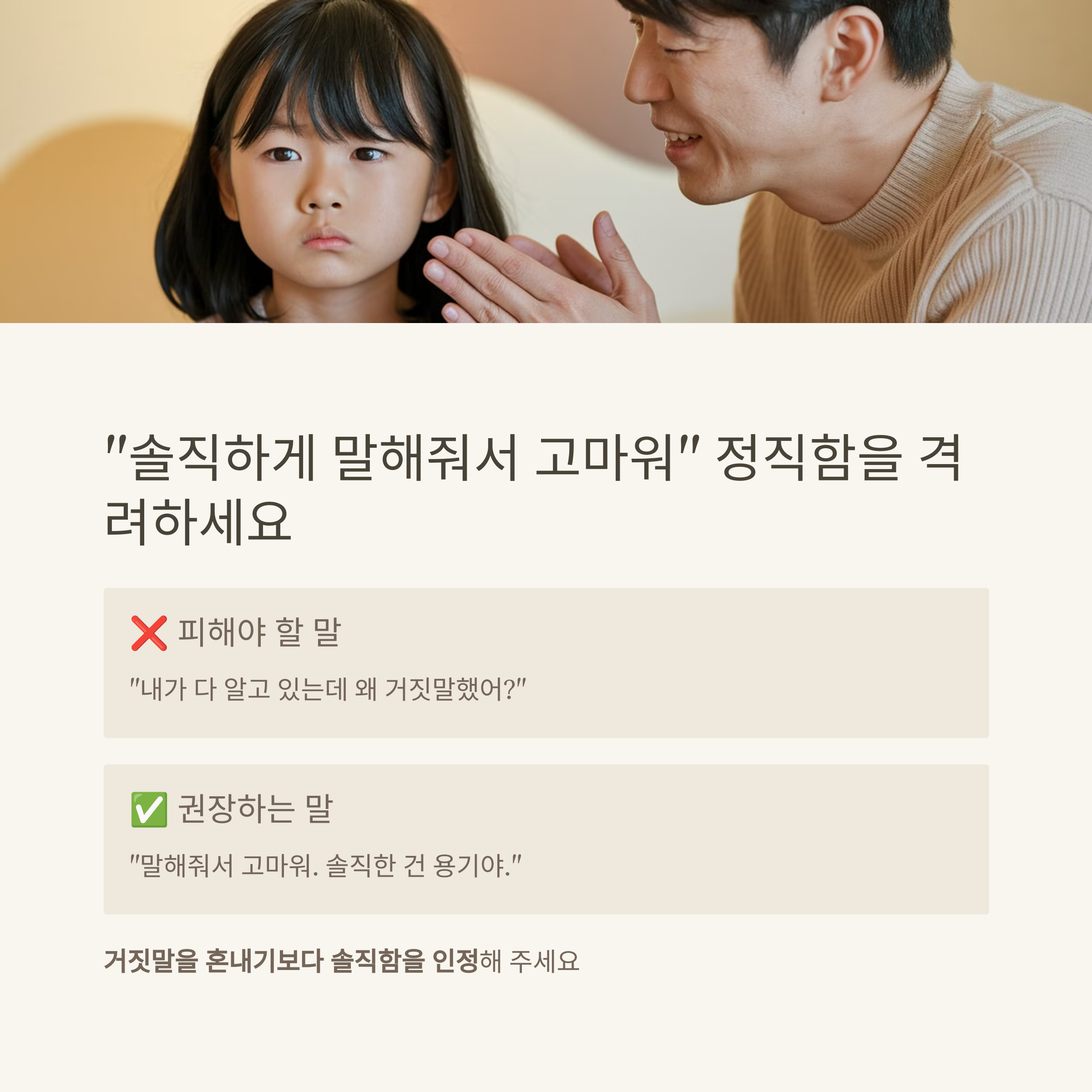 자존감 육아 &ndash; 솔직함을 칭찬하는 대화법