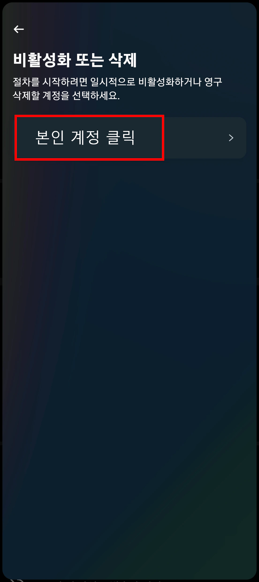 본인 계정 클릭