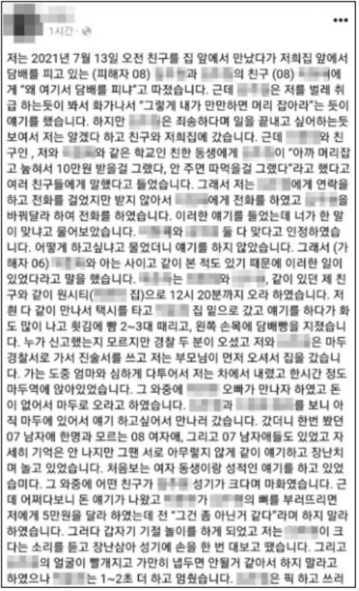 일산성추행-여중생-사과문