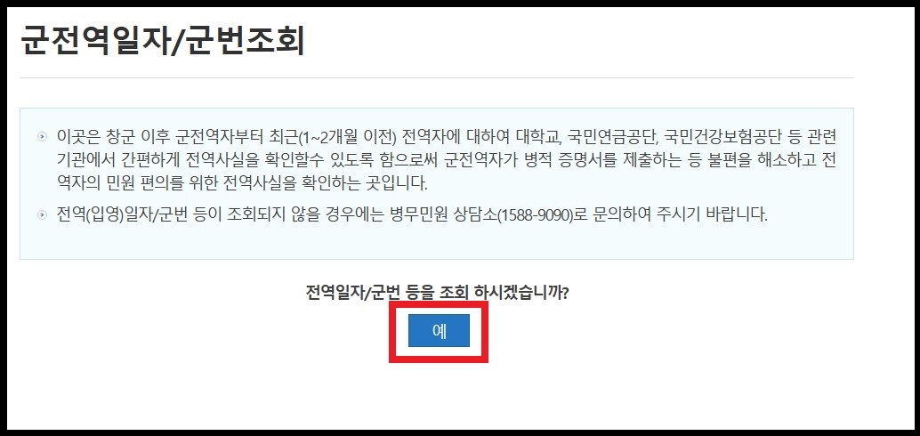데스크톱 환경에서 간편하게 군번을 조회하는 방법에 대해서 알아보겠습니다.(7)