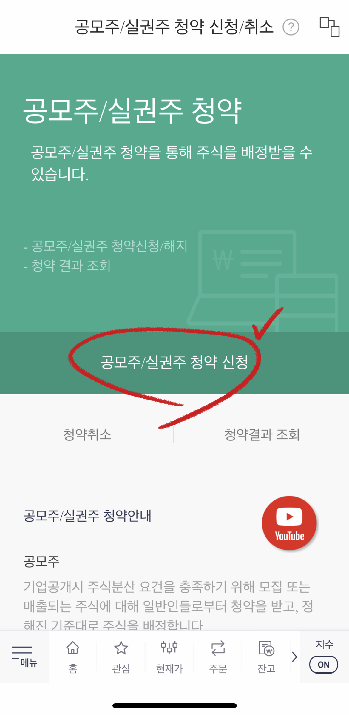 한국투자증권공모주청약방법