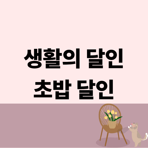 생활의 달인 초밥달인