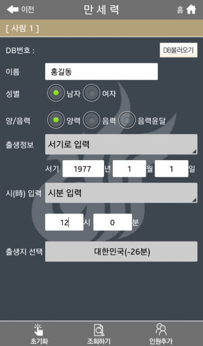 원광만세력 모바일앱 다운받기