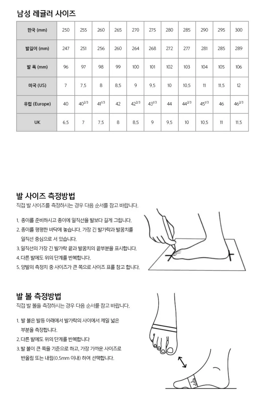 호카(HOKA) 남성 신발 레귤러 사이즈표