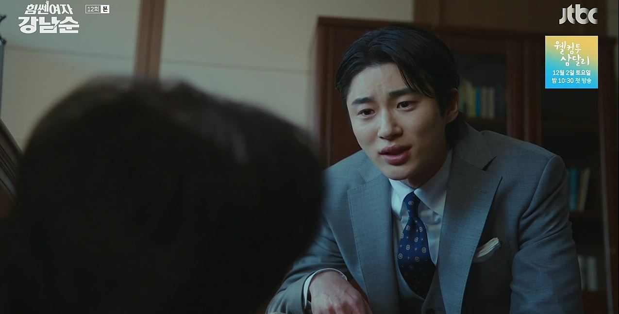 힘쎈여자강남순_12회