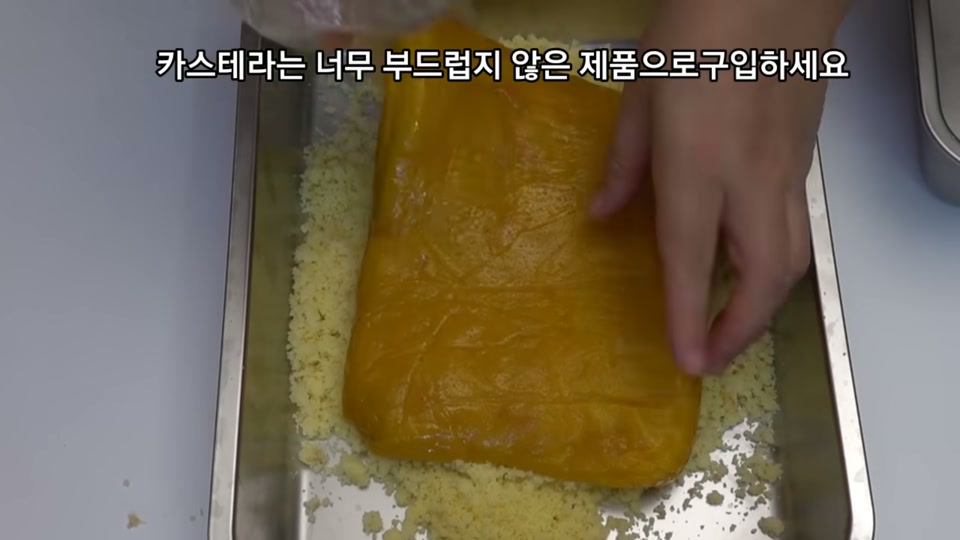 카스테라 고물을 묻히는 장면