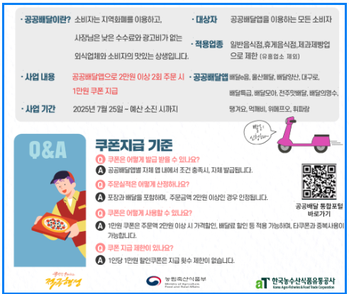 공공배달앱 소비쿠폰 1만원 받는 꿀팁