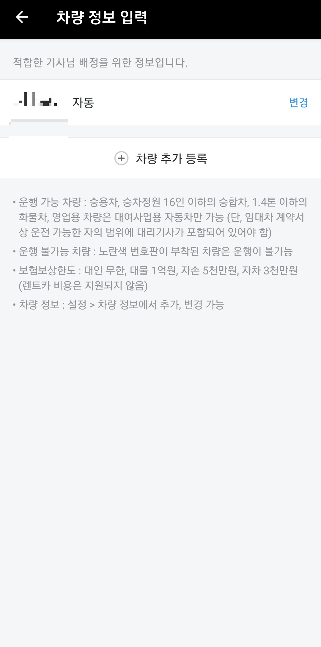 차량-정보