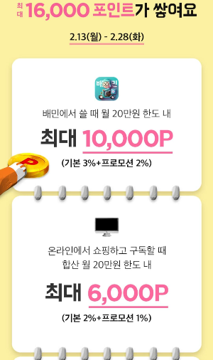 배달의 민족 앱 활용 주문