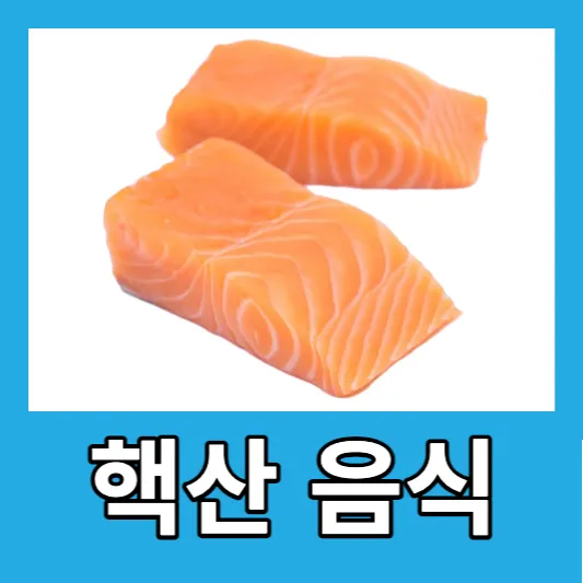 핵산 영양제 추천 핵산 효능 핵산 풍부한 음식