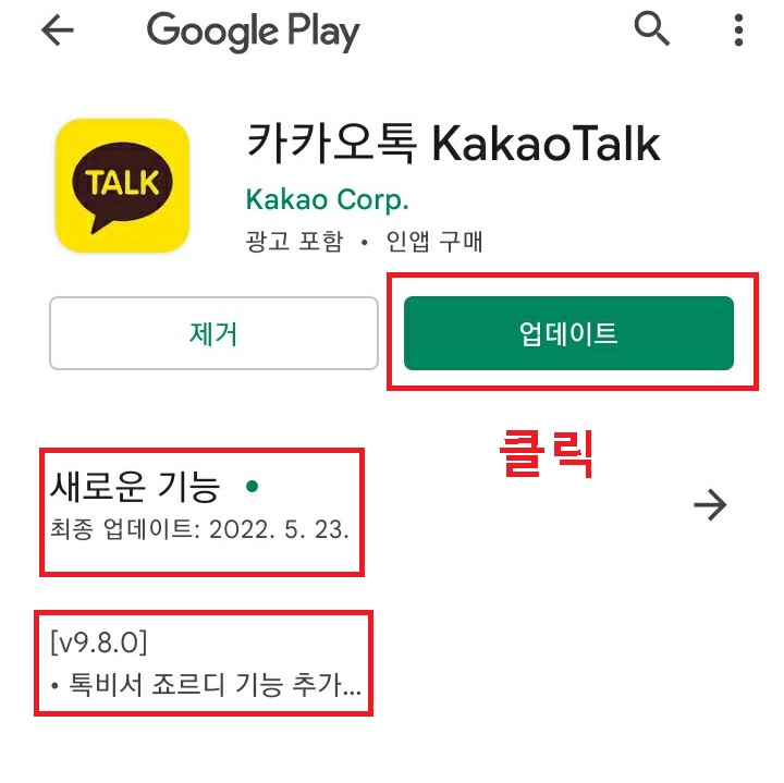 업데이트 클릭함