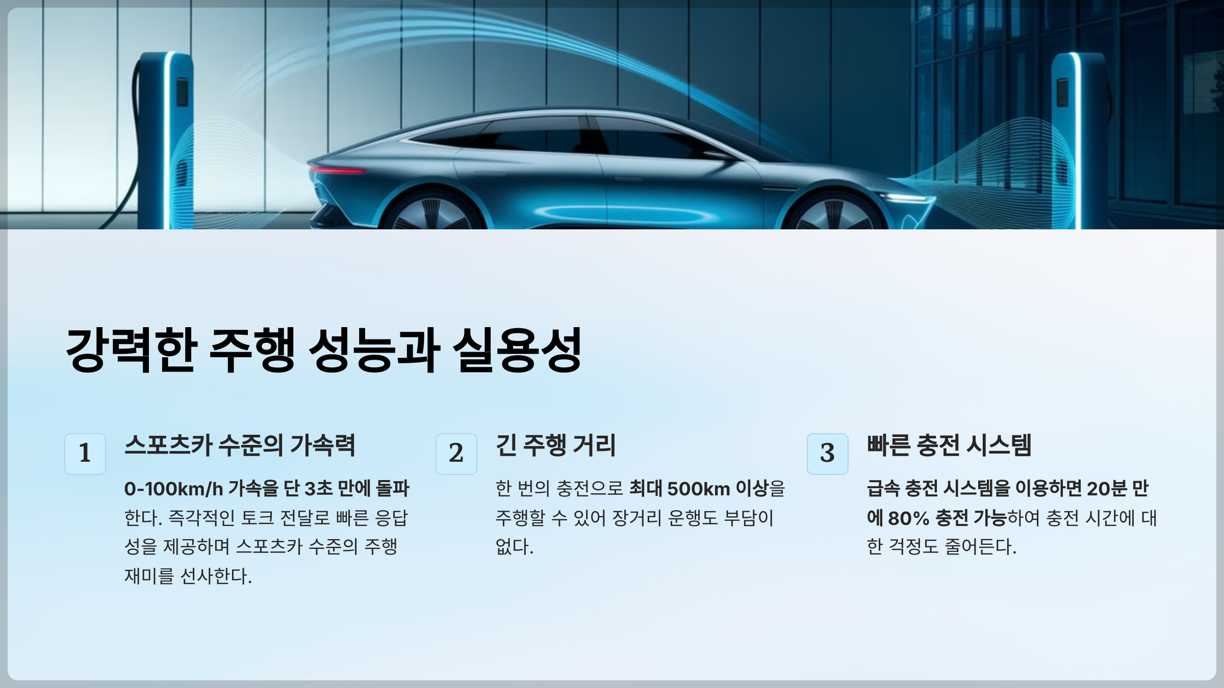 강력한 주행 성능과 실용성