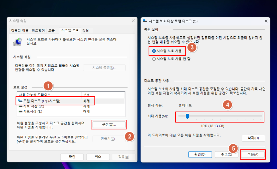 윈도우 복원 지점 만들기