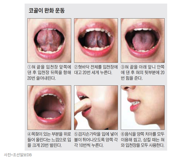 코골이 완화운동