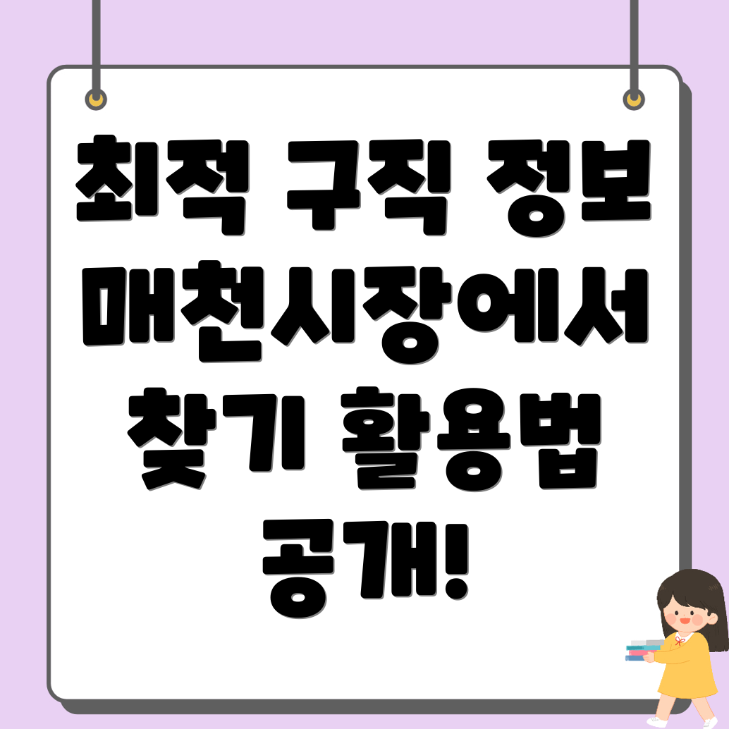 취업정보