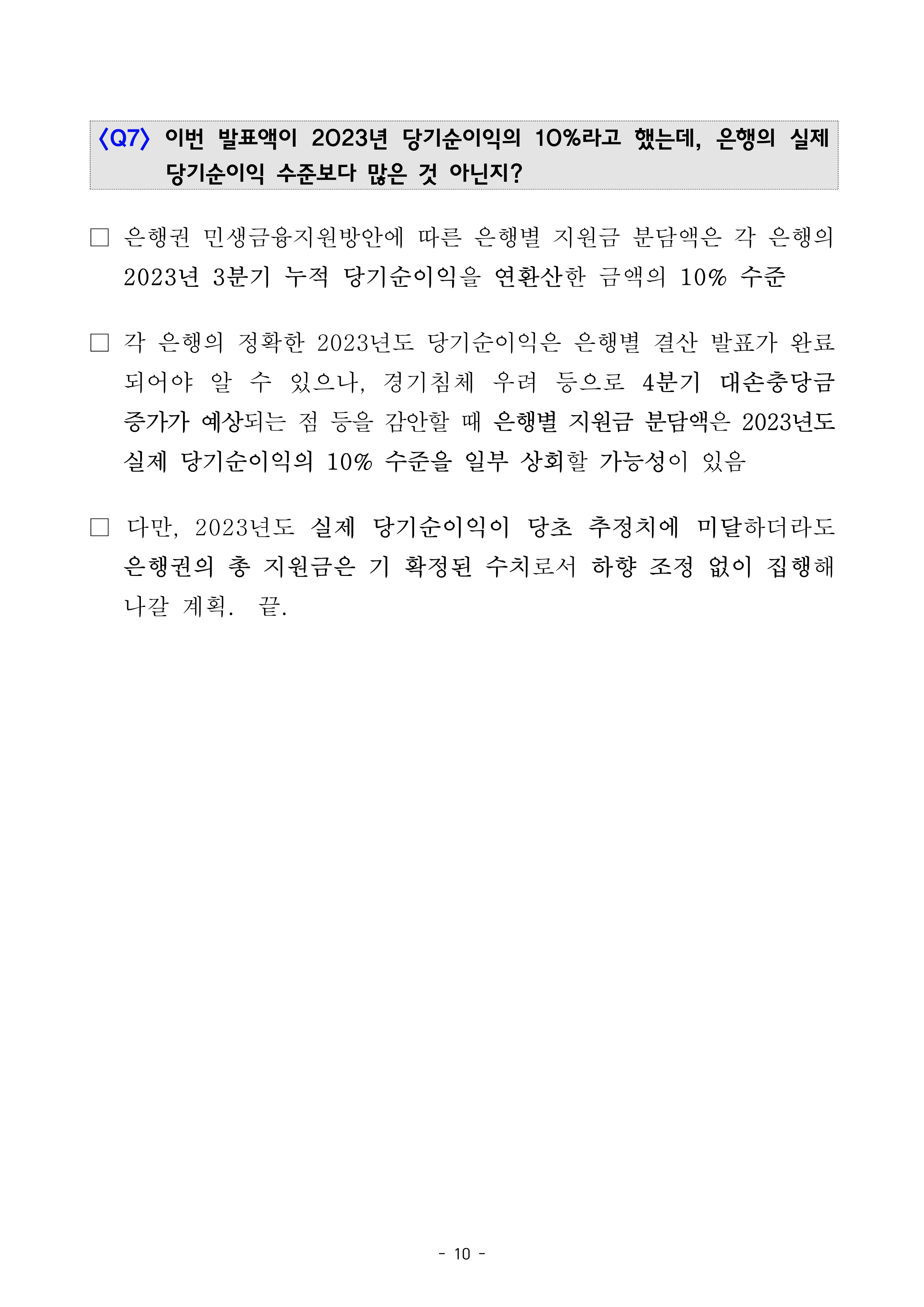 은행권이자지원