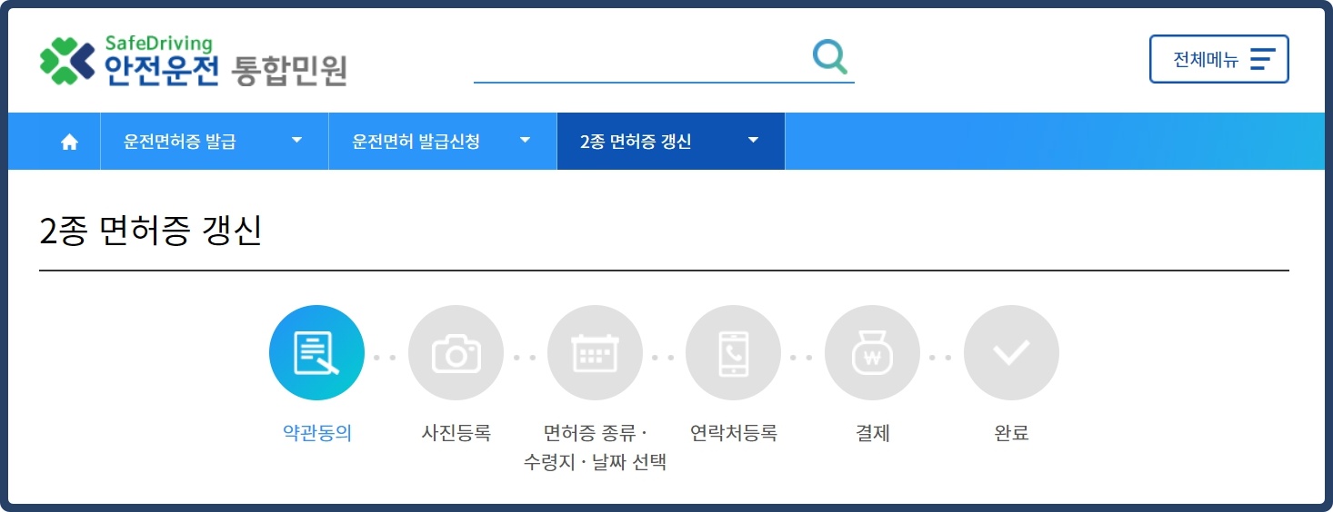 약관동의
