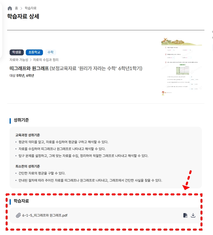 학습자료 다운로드 PDF 파일 